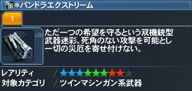 ＊パンドラエクストリーム詳細.jpg
