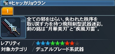 ＊ヒャッカリョウラン詳細.jpg