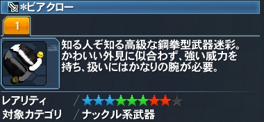 ＊ビアクロー詳細.jpg