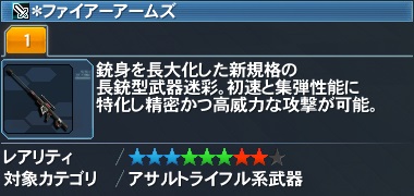 ＊ファイアーアームズ詳細.jpg