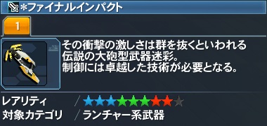 ＊ファイナルインパクト詳細.jpg