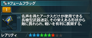 ＊フェームフラッグ詳細.jpg