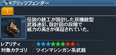 ＊ブリッツフェンダー詳細.jpg