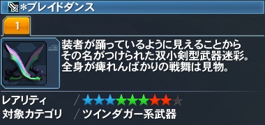 ＊ブレイドダンス詳細.jpg