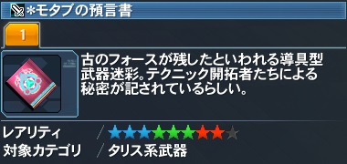 ＊モタブの預言書詳細.jpg