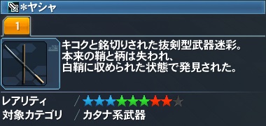 ＊ヤシャ詳細.jpg