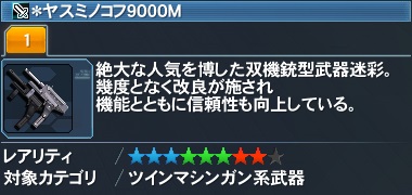 ＊ヤスミノコフ９０００Ｍ詳細.jpg