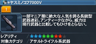 ＊ヤスミノコフ7000V詳細.jpg