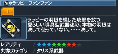 ＊ラッピーファンファン詳細.jpg