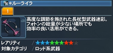 ＊ルーライラ詳細.jpg