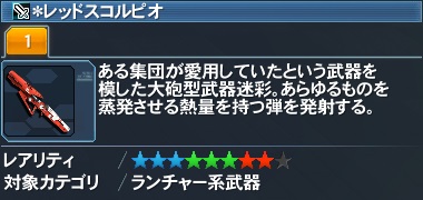 ＊レッドスコルピオ詳細.jpg