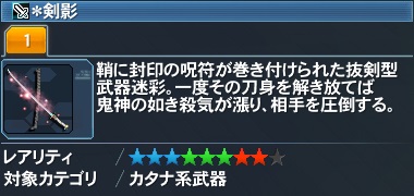 ＊剣影詳細.jpg