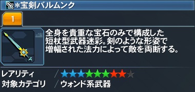 ＊宝剣バルムンク詳細.jpg