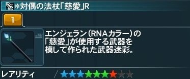 ＊対偶の法杖「慈愛」R詳細.jpg