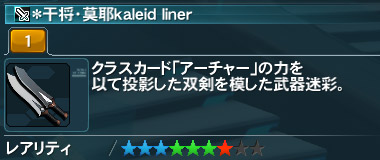 ＊干将・莫耶kaleid liner詳細.jpg