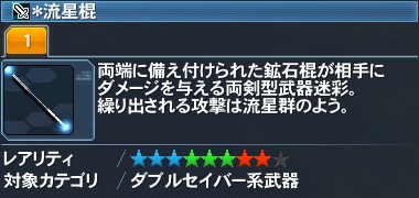 ＊流星棍詳細.jpg