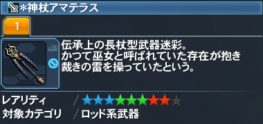 ＊神杖アマテラス詳細.jpg
