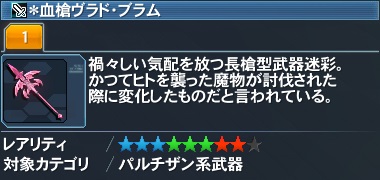 ＊血槍ヴラド・ブラム詳細.jpg