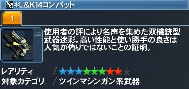 ＊Ｌ＆Ｋ１４コンバット詳細.jpg