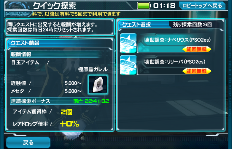 クイック探索 Pso2es 攻略 Wiki