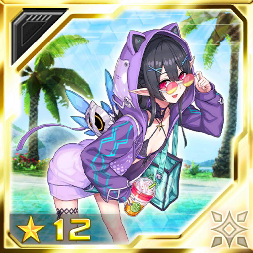 白浪のアネット［Sサマーバケーション］.png