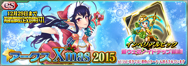 [079]アークスXmas 2015.jpg