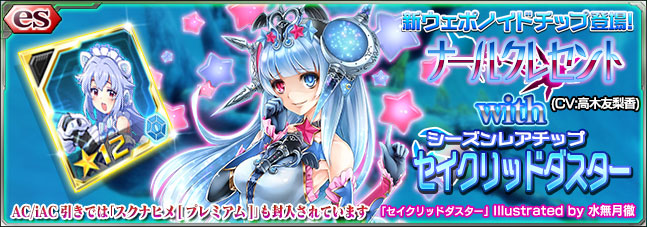 [098]ナールクレセント with セイクリッドダスター.jpg