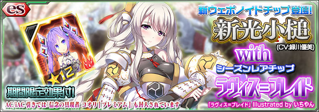 [154]新光小槌 with ラヴィス＝ブレイド.jpg