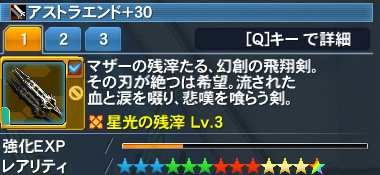 アストラエンド詳細.jpg