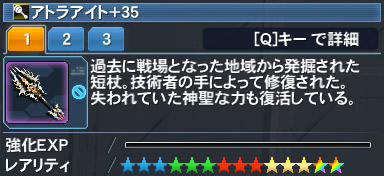 アトラアイト詳細.jpg