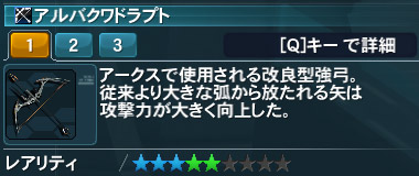 アルバクワドラプト詳細.jpg