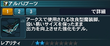アルバJブーツ詳細.jpg