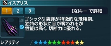 イスアリス詳細.jpg
