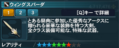 ウィングスパーダ詳細.jpg