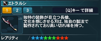 エトラルシinfo.jpg