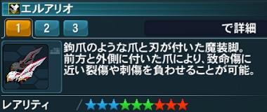 エルアリオ詳細.jpg