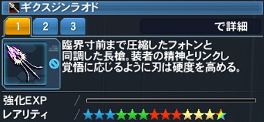 ギクスジンラオド詳細.jpg