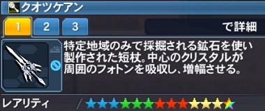 クオツケアン詳細.jpg