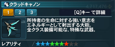 クラッドキャノン詳細.jpg