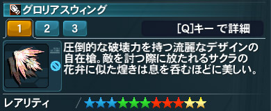 グロリアスウィング詳細.jpg