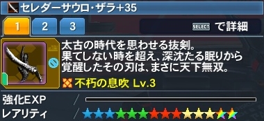 セレダーサウロ・ザラ詳細.jpg