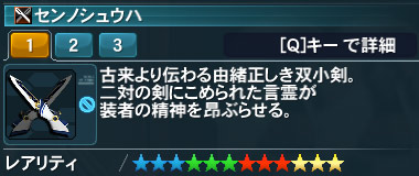 センノシュウハ詳細.jpg