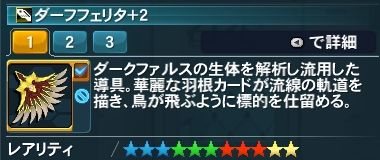 ダーフフェリタ詳細.jpg
