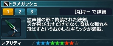 トラメガッシュ.jpg
