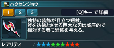 ハクセンジョウ詳細.jpg
