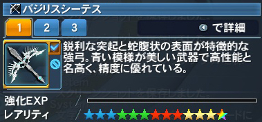 バジリスシーテス詳細.jpg