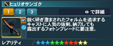 ヒュリオサンゴク詳細.jpg