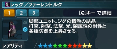 ファーレントルク詳細.jpg
