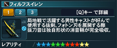 フィルフスイレン詳細.jpg