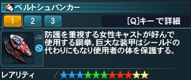 ベルトシュバンカー詳細.jpg